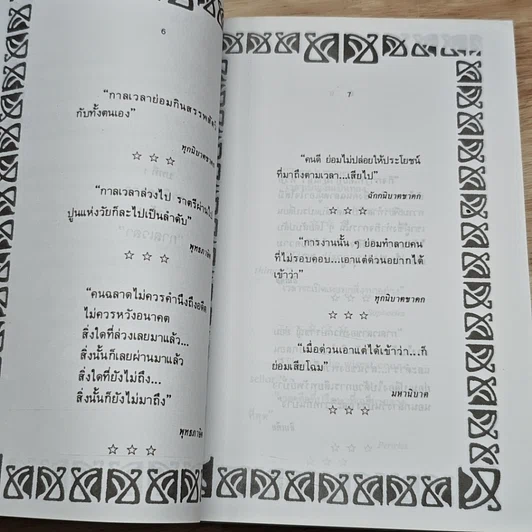 หนังสือ ภาษิตสากล รูปที่ 7