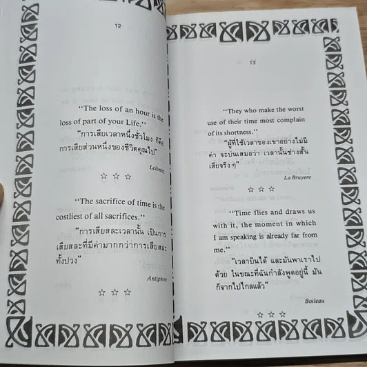 หนังสือ ภาษิตสากล รูปที่ 8