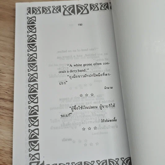 หนังสือ ภาษิตสากล รูปที่ 9