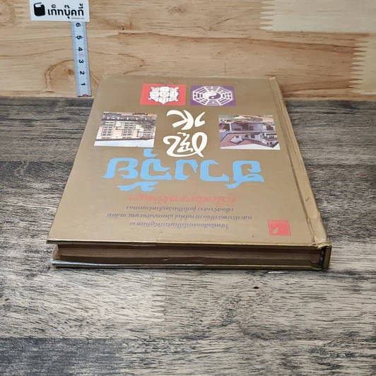 หนังสือ คู่มือศึกษาปรัชญาฮวงจุ้ย รูปที่ 4