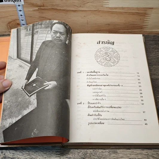 หนังสือ คู่มือศึกษาปรัชญาฮวงจุ้ย รูปที่ 8