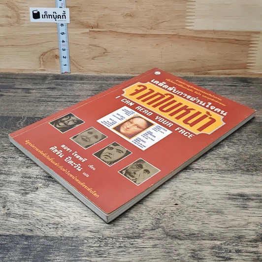 หนังสือ เคล็ดลับการอ่านใจคนจากใบหน้า รูปที่ 3