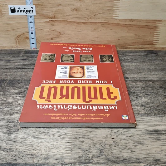 หนังสือ เคล็ดลับการอ่านใจคนจากใบหน้า รูปที่ 4