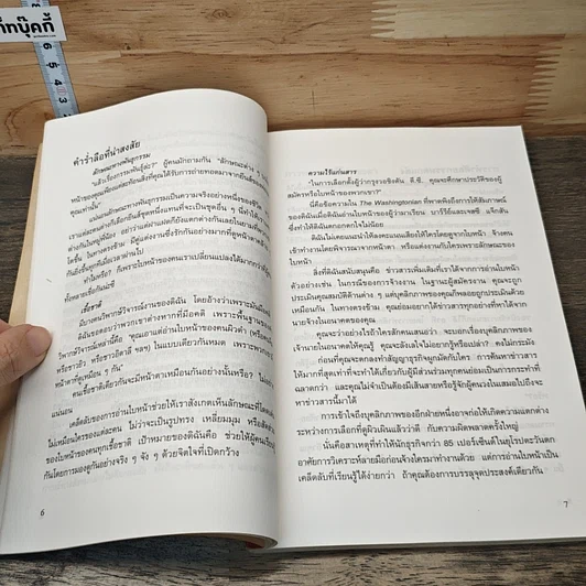 หนังสือ เคล็ดลับการอ่านใจคนจากใบหน้า รูปที่ 8