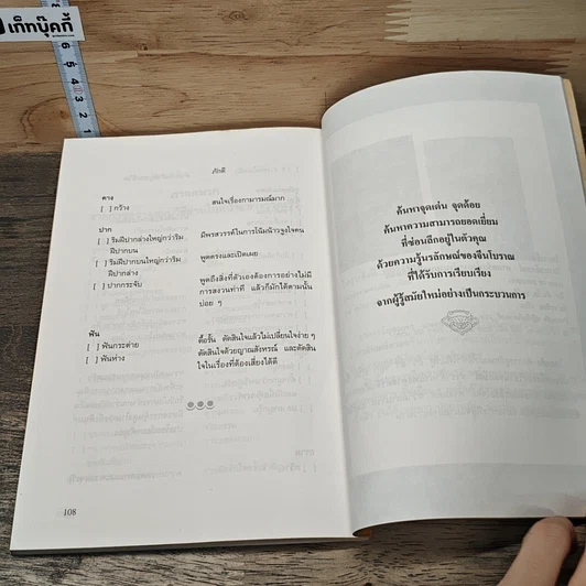 หนังสือ เคล็ดลับการอ่านใจคนจากใบหน้า รูปที่ 9