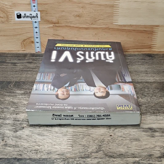 หนังสือ คัมภีร์ Vi ลงทุนหุ้นแบบเน้นคุณค่า รูปที่ 4