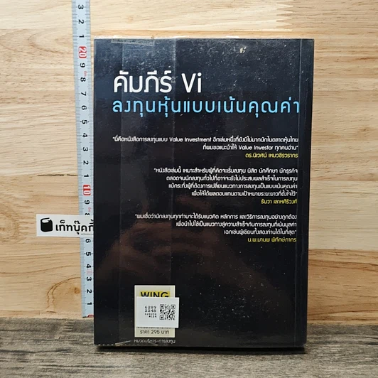 หนังสือ คัมภีร์ Vi ลงทุนหุ้นแบบเน้นคุณค่า รูปที่ 5
