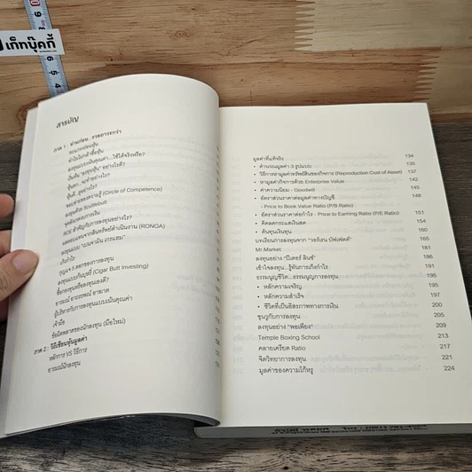 หนังสือ คัมภีร์ Vi ลงทุนหุ้นแบบเน้นคุณค่า รูปที่ 7