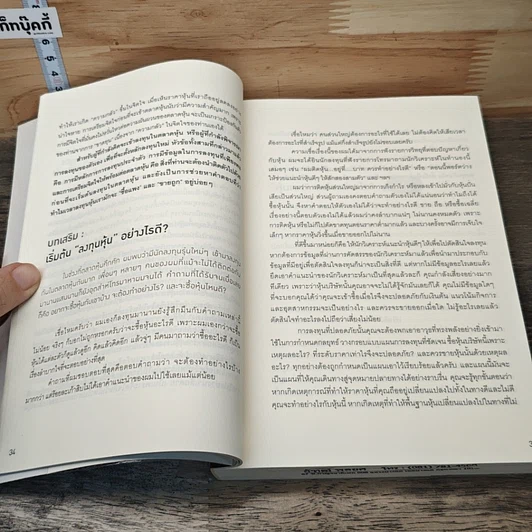 หนังสือ คัมภีร์ Vi ลงทุนหุ้นแบบเน้นคุณค่า รูปที่ 8