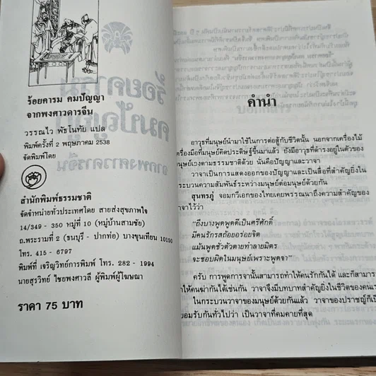 ร้อยคารม คมปัญหา จากพงศาวดารจีน รูปที่ 7