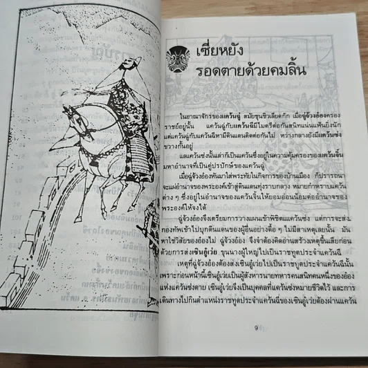 ร้อยคารม คมปัญหา จากพงศาวดารจีน รูปที่ 9