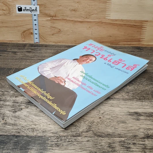 หนังสือ ฮวงจุ้ยสำหรับผู้อยู่ทาวน์เฮ้าส์ รูปที่ 3