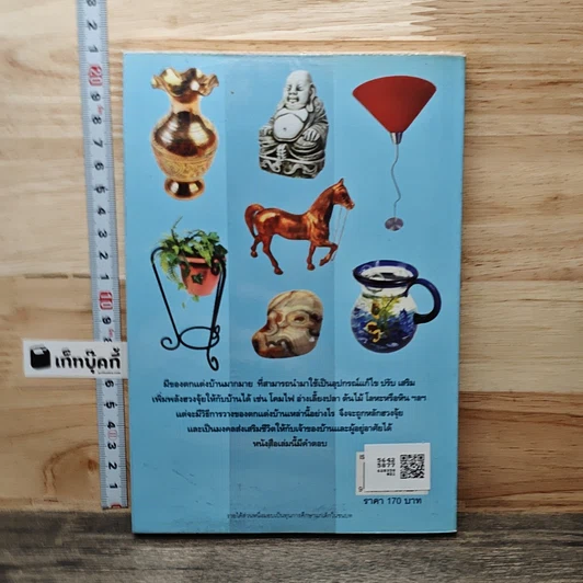 หนังสือ ฮวงจุ้ยสำหรับผู้อยู่ทาวน์เฮ้าส์ รูปที่ 5