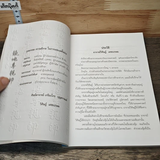 หนังสือ ฮวงจุ้ยสำหรับผู้อยู่ทาวน์เฮ้าส์ รูปที่ 7