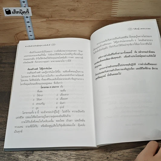 หนังสือ ฮวงจุ้ยสำหรับผู้อยู่ทาวน์เฮ้าส์ รูปที่ 10