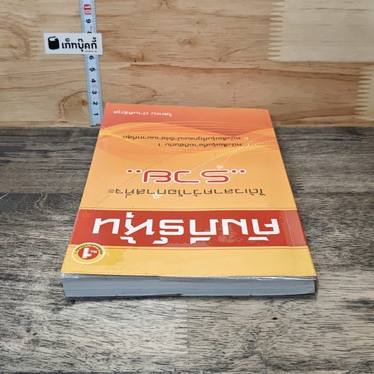 หนังสือ คัมภีร์หุ้น รูปที่ 4