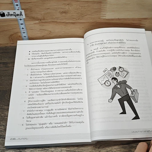 หนังสือ คัมภีร์หุ้น รูปที่ 9