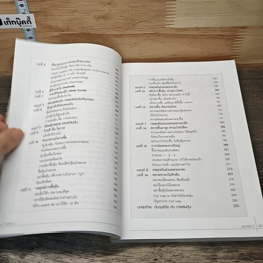หนังสือ คัมภีร์หุ้น 2 ตอนพัฒนาฝีมือการเล่นหุ้น รูปที่ 8