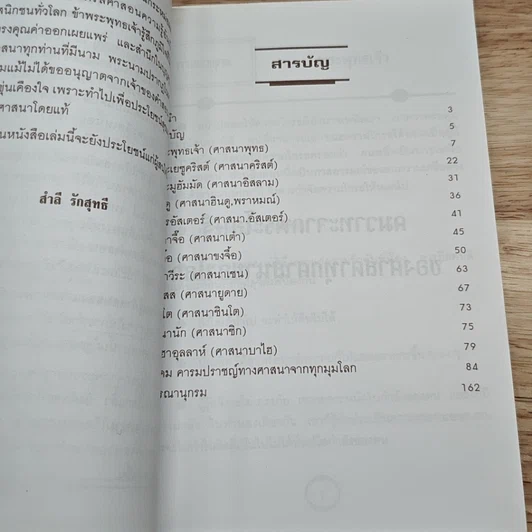 สุดยอดคำคม คารมปราชญ์ทุกศาสนา รูปที่ 6