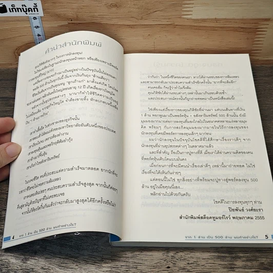 หนังสือ จาก 1 ล้านเป็น 500 ล้านผมทำอย่างไร รูปที่ 7