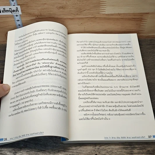 หนังสือ จาก 1 ล้านเป็น 500 ล้านผมทำอย่างไร รูปที่ 9