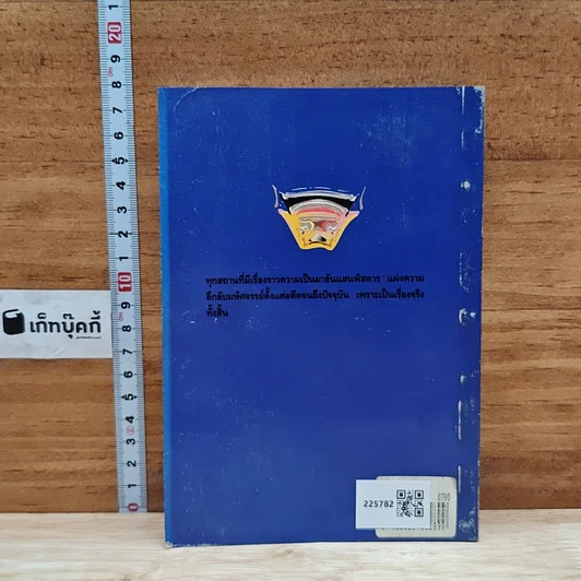 หนังสือ ร้อยแปดอาถรรณ์ รูปที่ 2