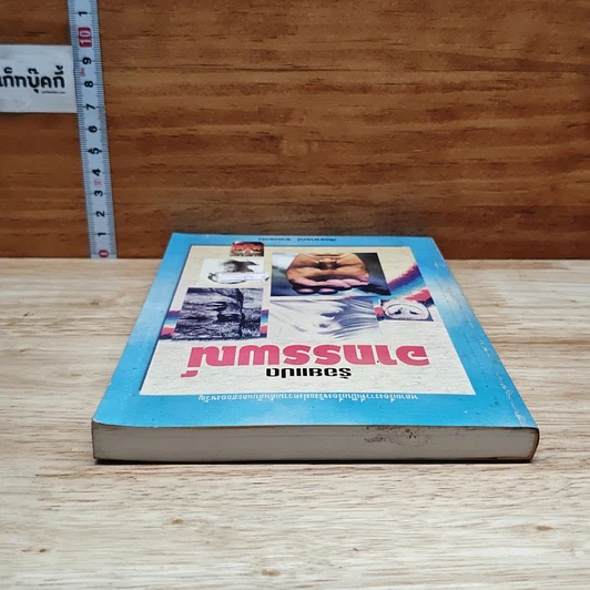 หนังสือ ร้อยแปดอาถรรณ์ รูปที่ 5