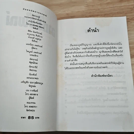 หนังสือ ร้อยแปดอาถรรณ์ รูปที่ 6