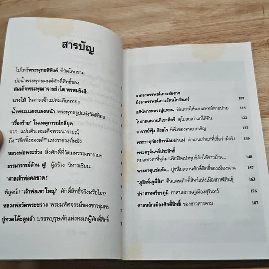 หนังสือ ร้อยแปดอาถรรณ์ รูปที่ 7