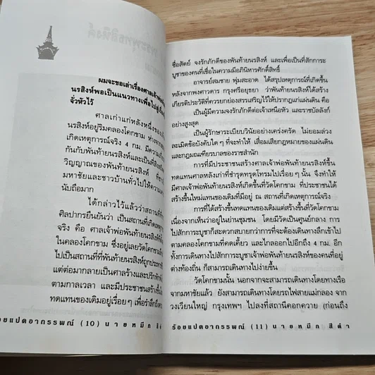 หนังสือ ร้อยแปดอาถรรณ์ รูปที่ 8