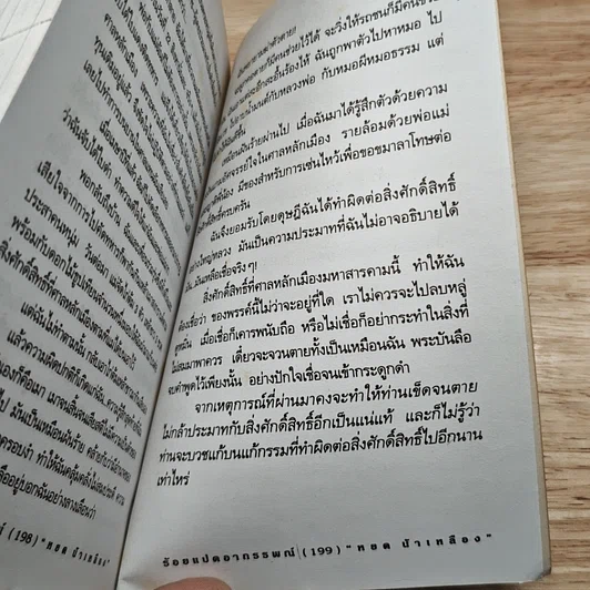 หนังสือ ร้อยแปดอาถรรณ์ รูปที่ 10