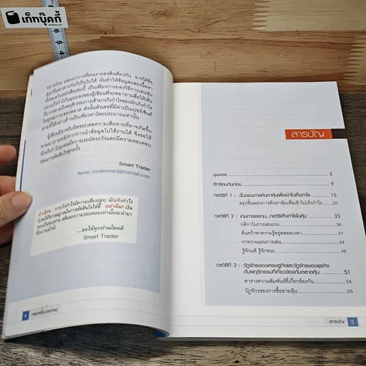 หนังสือ กลยุทธ์หุ้นเดย์เทรด รูปที่ 7