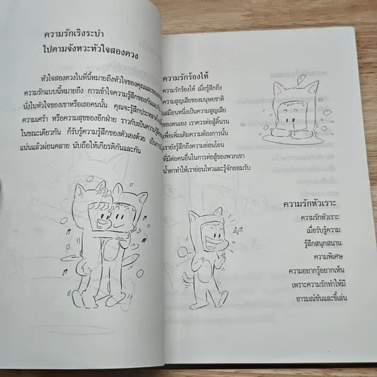 ลีลาของความรัก รูปที่ 8