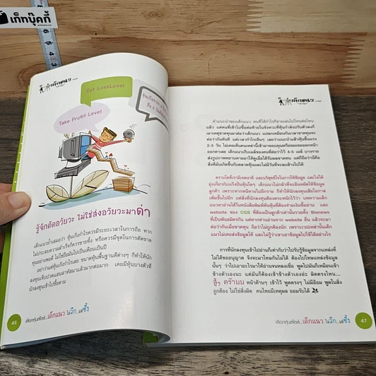 หนังสือ เลือกหุ้นสไตล์เด็กแนวไม่ลึก...แต่ซึ้ง รูปที่ 8