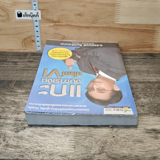หนังสือ แกะงบการเงินสไตล์ VI รูปที่ 4
