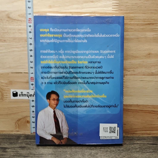 หนังสือ แกะงบการเงินสไตล์ VI รูปที่ 5
