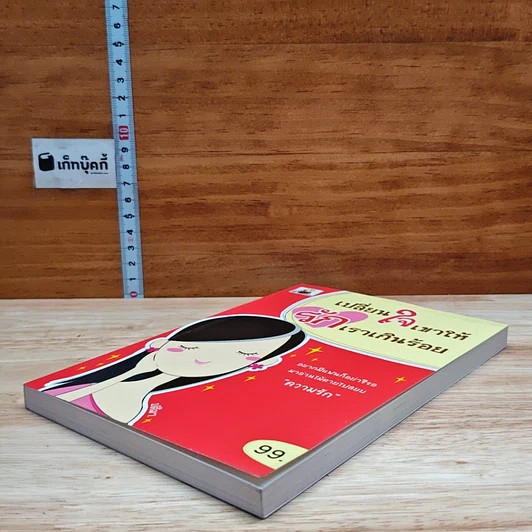 หนังสือ เปลี่ยนใจเขาให้รักเราเกินร้อย รูปที่ 4