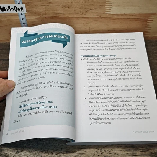 หนังสือ แกะงบการเงินสไตล์ VI รูปที่ 8