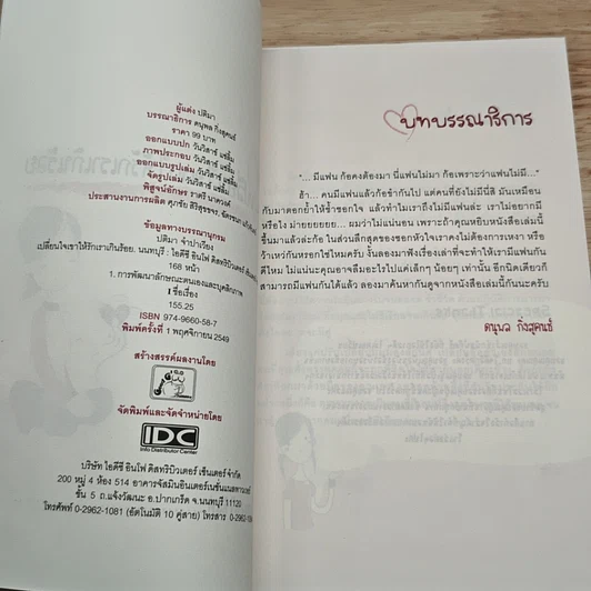 หนังสือ เปลี่ยนใจเขาให้รักเราเกินร้อย รูปที่ 6