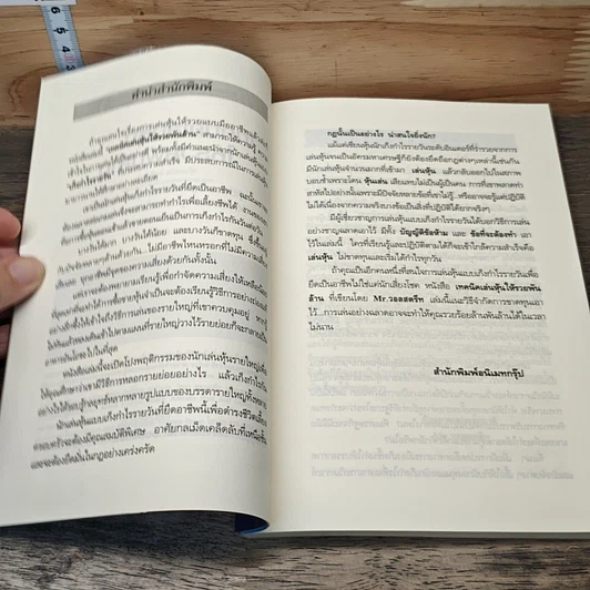 หนังสือ เทคนิคเล่นหุ้นให้รวยพันล้าน แบบเซียนหุ้น Wall Street รูปที่ 7