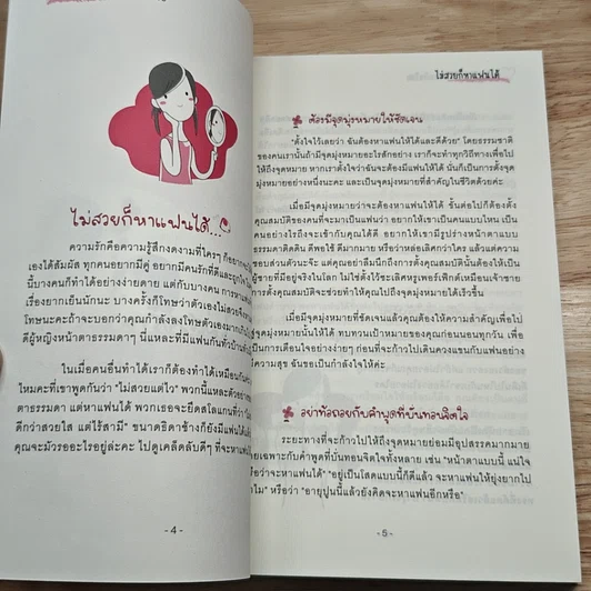 หนังสือ เปลี่ยนใจเขาให้รักเราเกินร้อย รูปที่ 8
