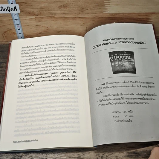 หนังสือ เทคนิคเล่นหุ้นให้รวยพันล้าน แบบเซียนหุ้น Wall Street รูปที่ 10