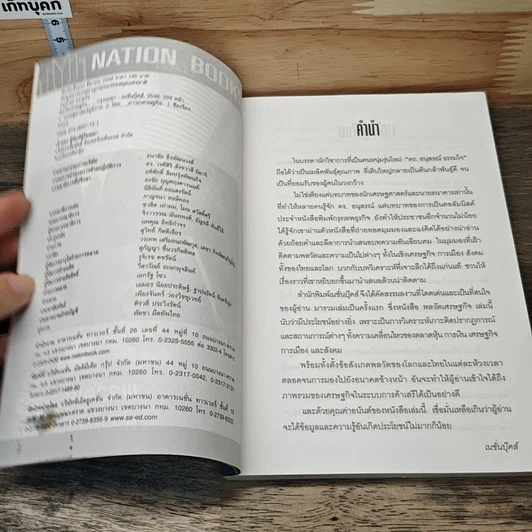 หนังสือ พลวัตเศรษฐกิจ รูปที่ 6