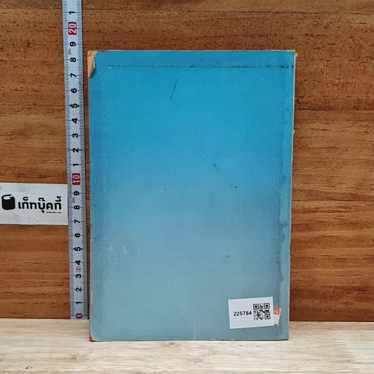หนังสือ การบริหารงานธุรกิจของญี่ปุ่น การบริหารงานโดยยึดวัตถุประสงค์ รูปที่ 2
