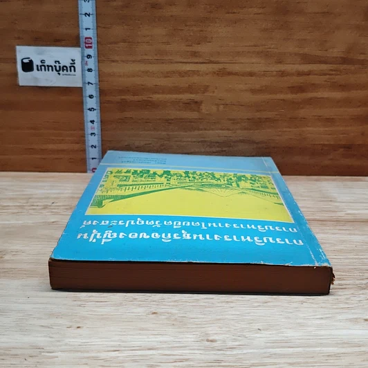 หนังสือ การบริหารงานธุรกิจของญี่ปุ่น การบริหารงานโดยยึดวัตถุประสงค์ รูปที่ 5