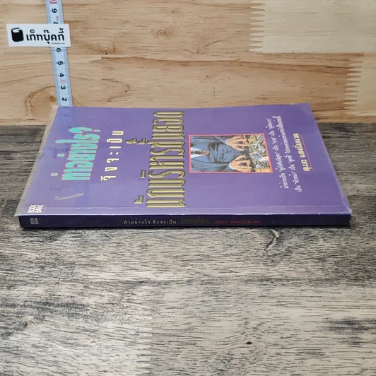 หนังสือ ทำอย่างไร?จึงจะเป็นนักบริหารชั้นยอด รูปที่ 2