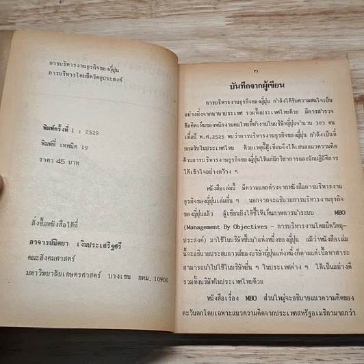 หนังสือ การบริหารงานธุรกิจของญี่ปุ่น การบริหารงานโดยยึดวัตถุประสงค์ รูปที่ 6