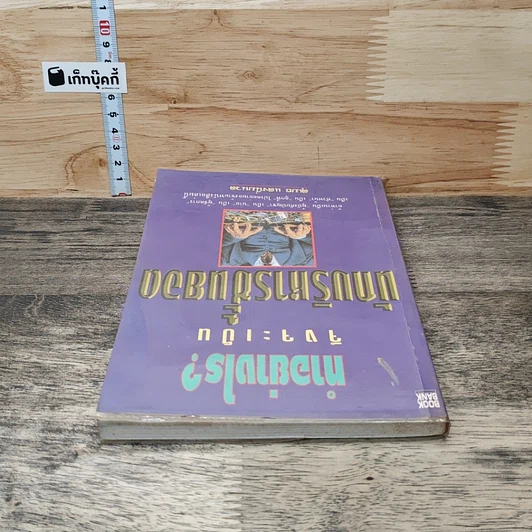 หนังสือ ทำอย่างไร?จึงจะเป็นนักบริหารชั้นยอด รูปที่ 4