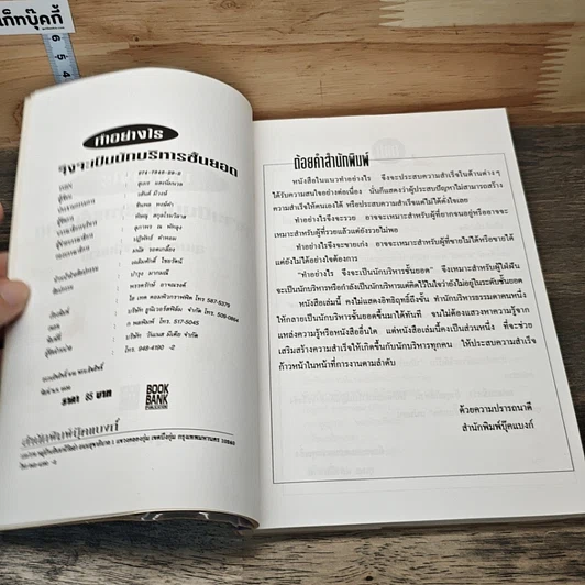 หนังสือ ทำอย่างไร?จึงจะเป็นนักบริหารชั้นยอด รูปที่ 6