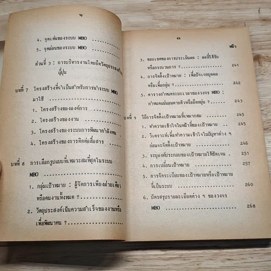 หนังสือ การบริหารงานธุรกิจของญี่ปุ่น การบริหารงานโดยยึดวัตถุประสงค์ รูปที่ 9